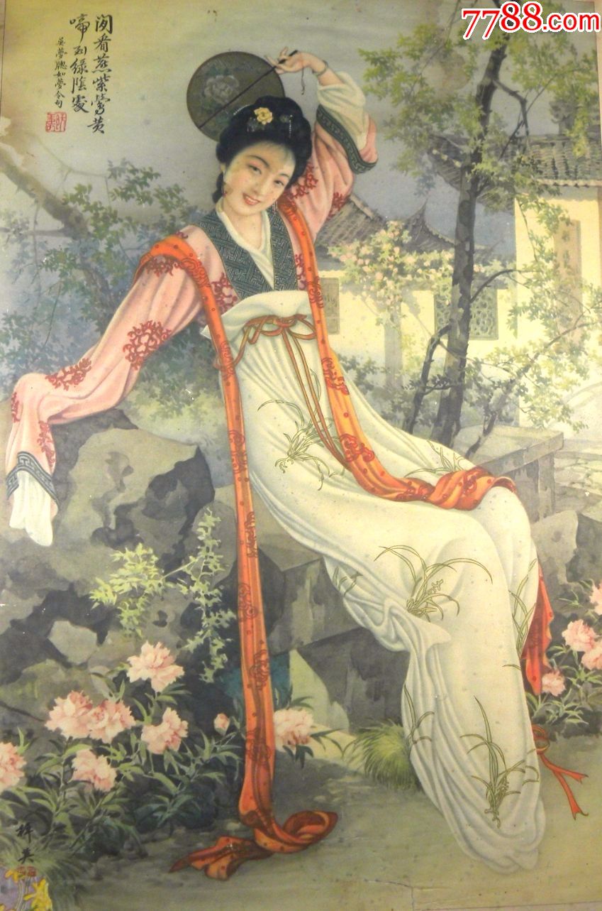 名著《红楼梦》㊣■中华经典《史湘云醉眠芍药》民国名家杭穉英精品画