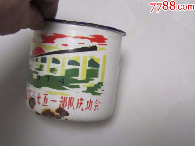 中国人民解放军五七五一*队庆功会(图案精美.少见军品)1974年