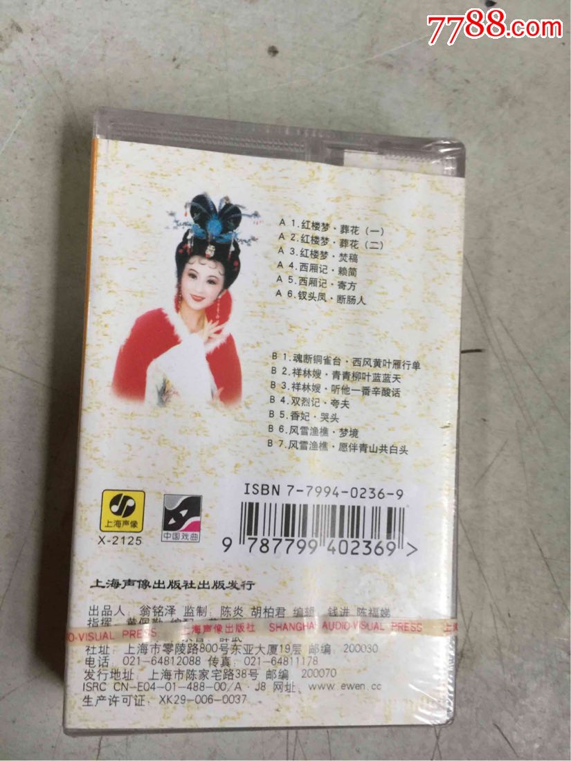 越剧华怡青(磁带)