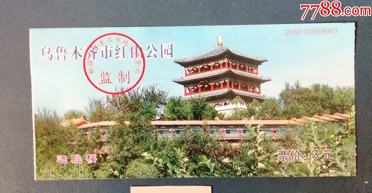 乌鲁木齐红山公园_旅游景点门票_新乐园【7788收藏