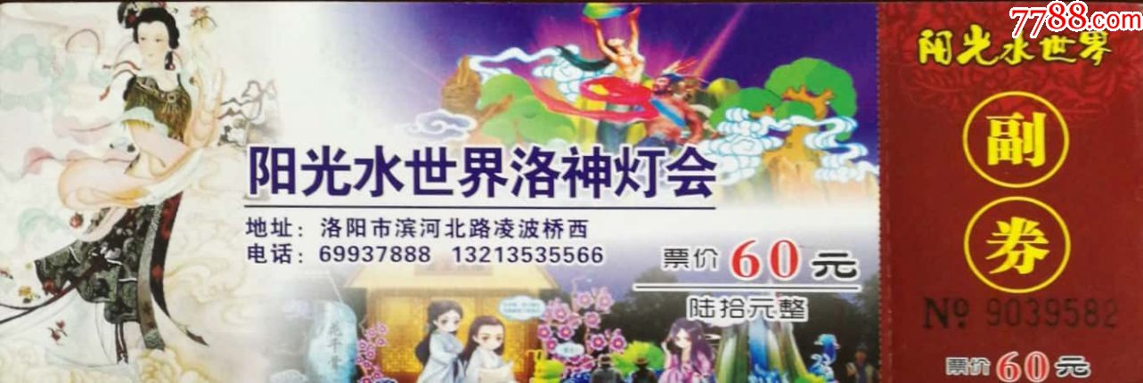 河南洛阳洛神岛景区洛神文化旅游节灯会文化庙会门票