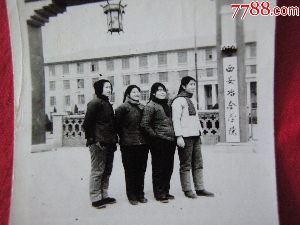 60年代"西安冶金学院"校门前留影