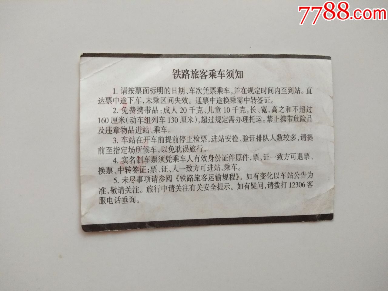 安庆-K1072次-北京西