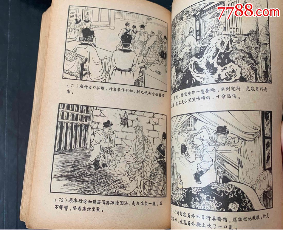 西游记全四册32开(香港新雅版)品好75版_连环画/小人书【套书连环画】