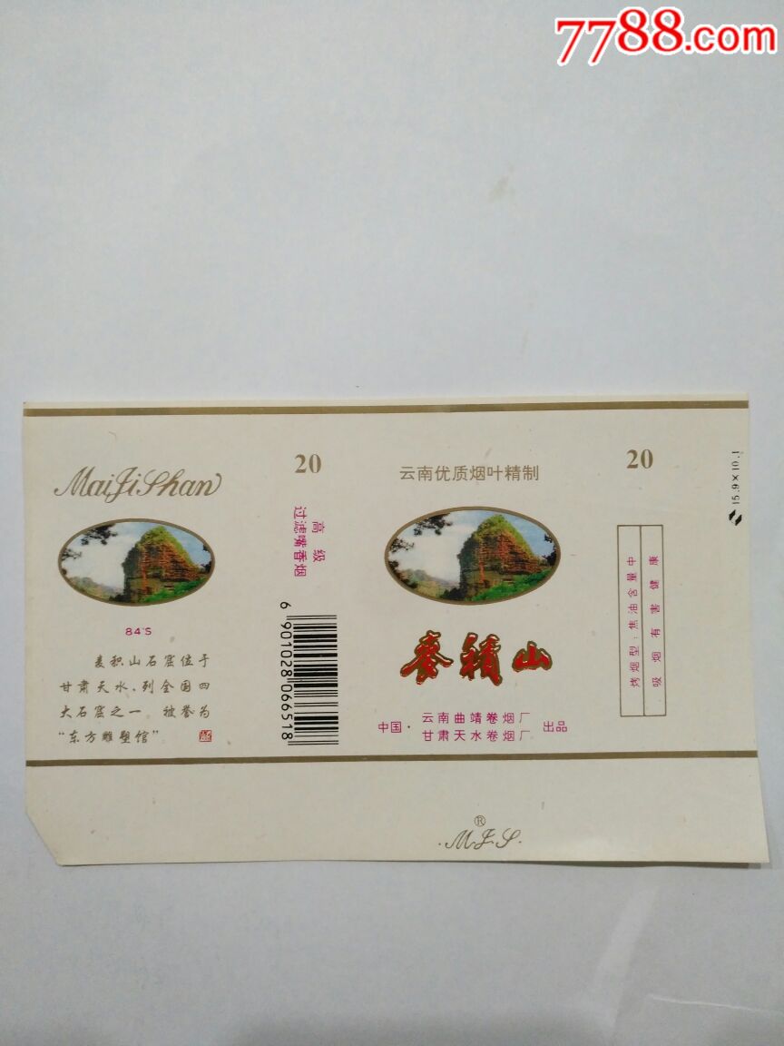 麦积山