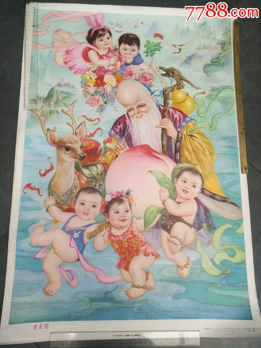 寿星图_年画/宣传画_木子收藏店【7788收藏__收藏热线