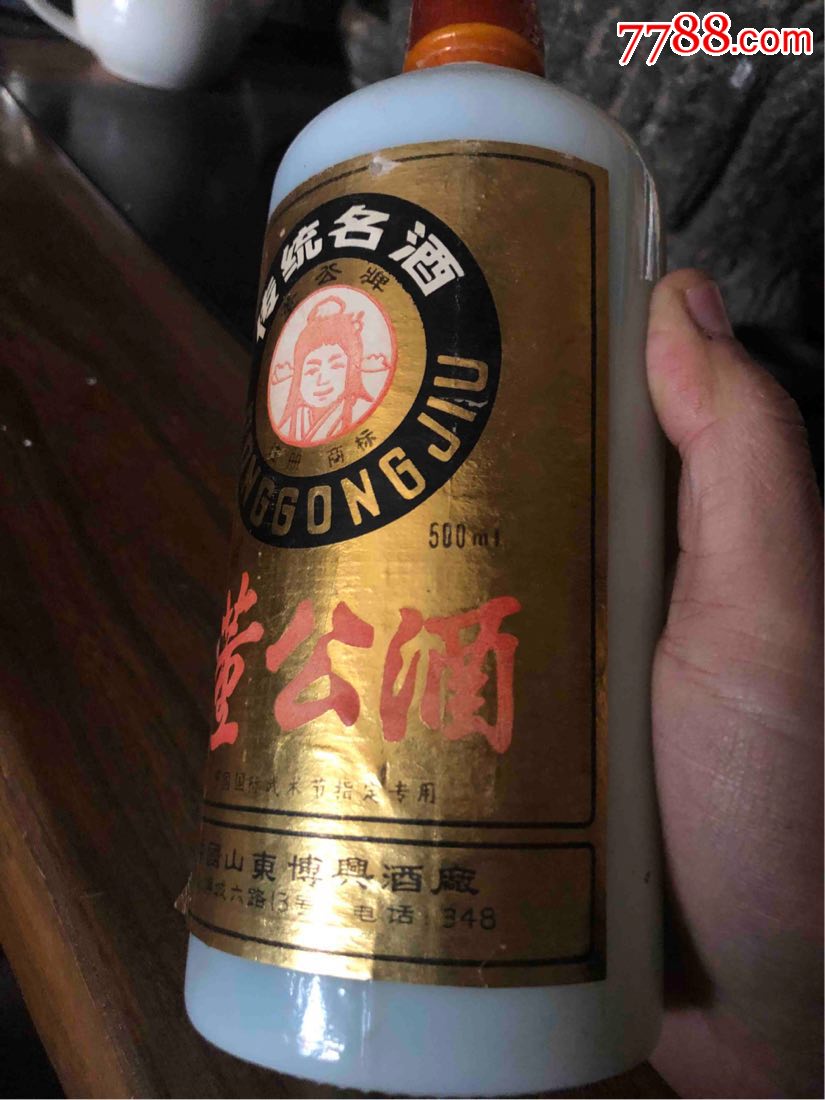 董公酒