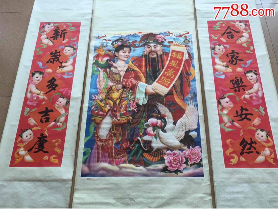 福星高照-se63752383-年画/宣传画-零售-7788收藏__中国收藏热线
