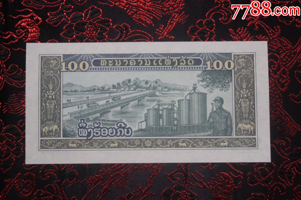亚洲钱币老挝纸币100基普外国纸钞3390