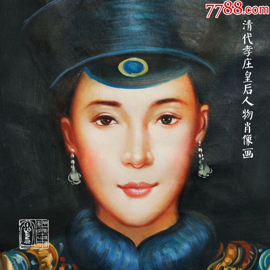 清代孝庄皇后肖像油画规格8**60cm未装裱工艺画年份不详画工不错图片