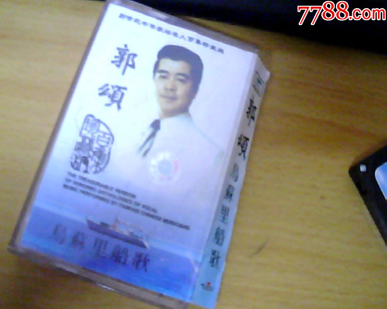 老磁带:郭颂--乌苏里船歌(无歌词)