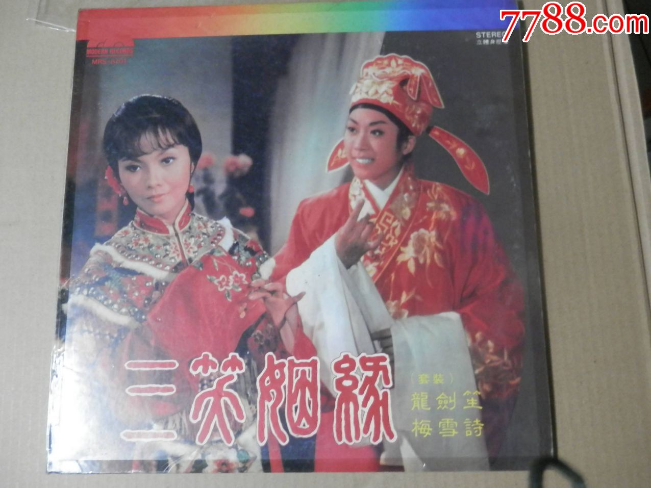 三笑姻缘套装2盘中国经典粤剧黑胶唱片