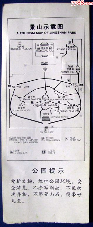 北京景山公园半价票1元早期旅游门票甩卖实拍包真店内更多