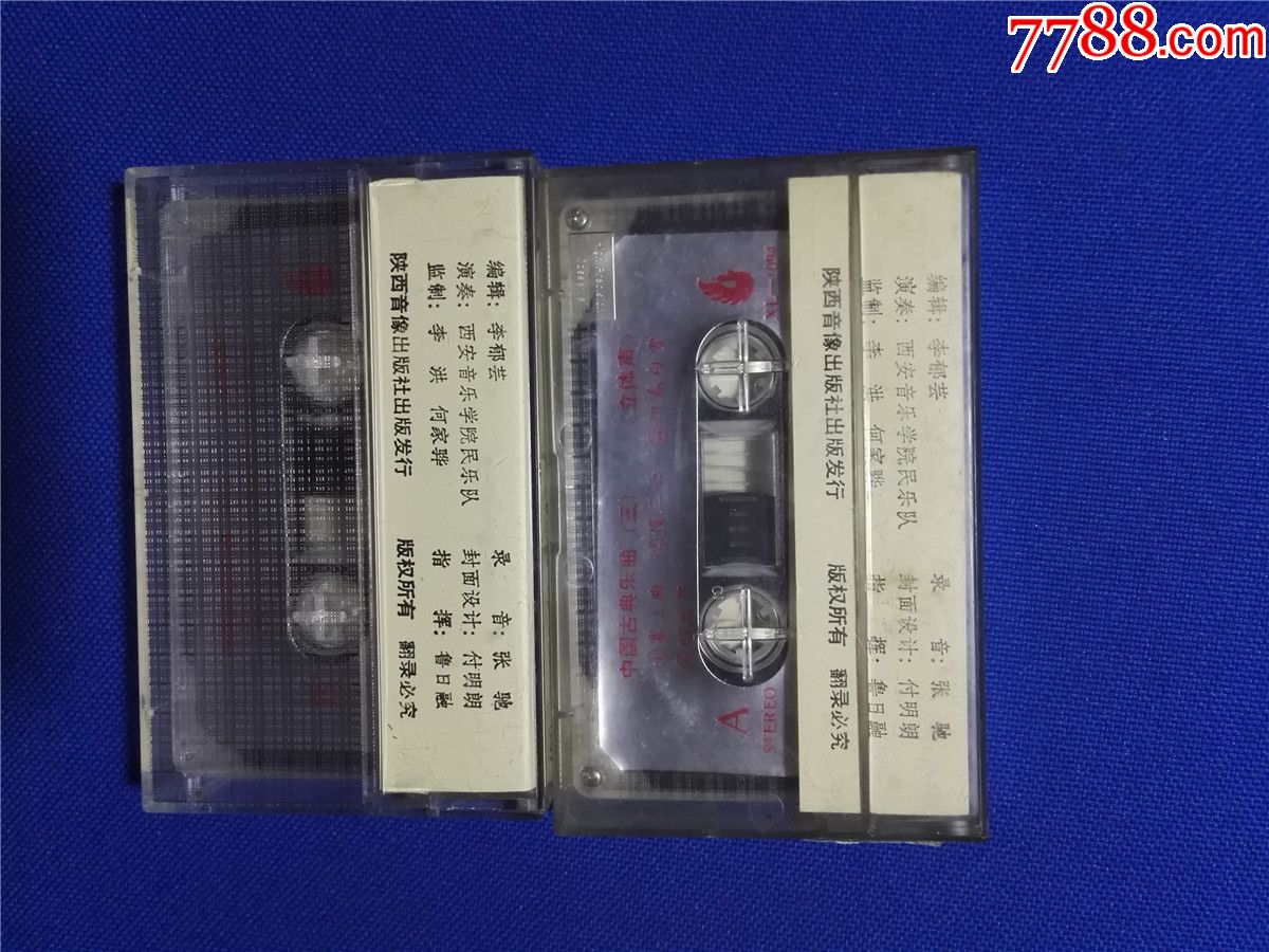 中国古典乐曲(三、四)两盒合售(磁带7-)