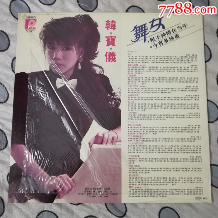 韩宝仪舞女风格版黑胶唱片