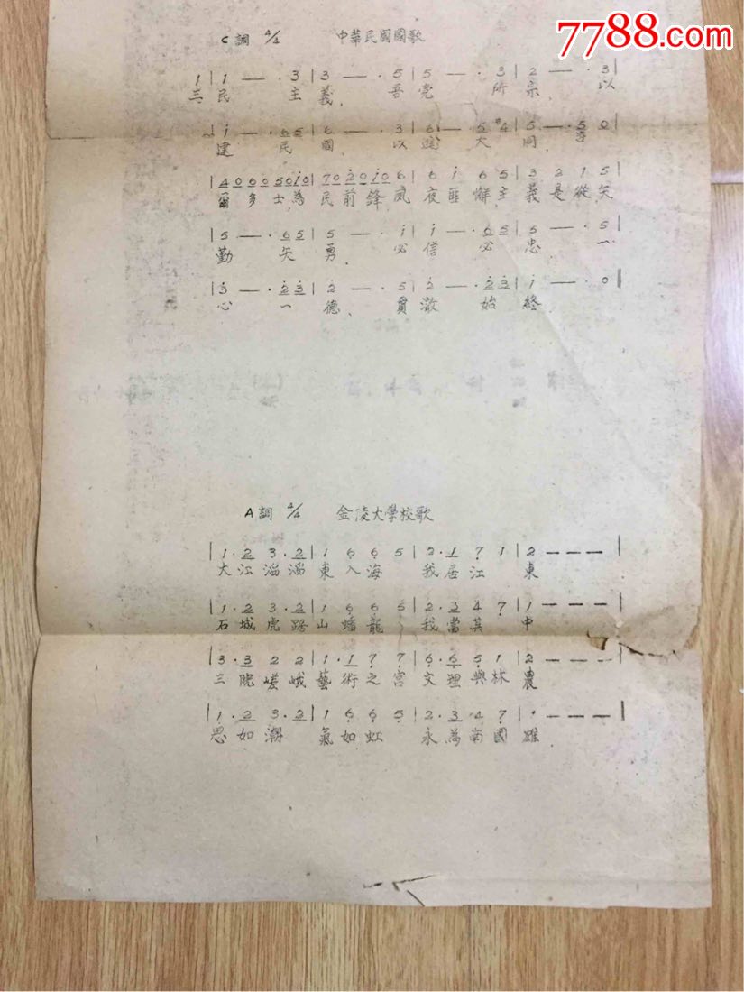 民国歌谱:中华民国国歌,金陵大学校歌,建国后为了节约纸张被印成档案