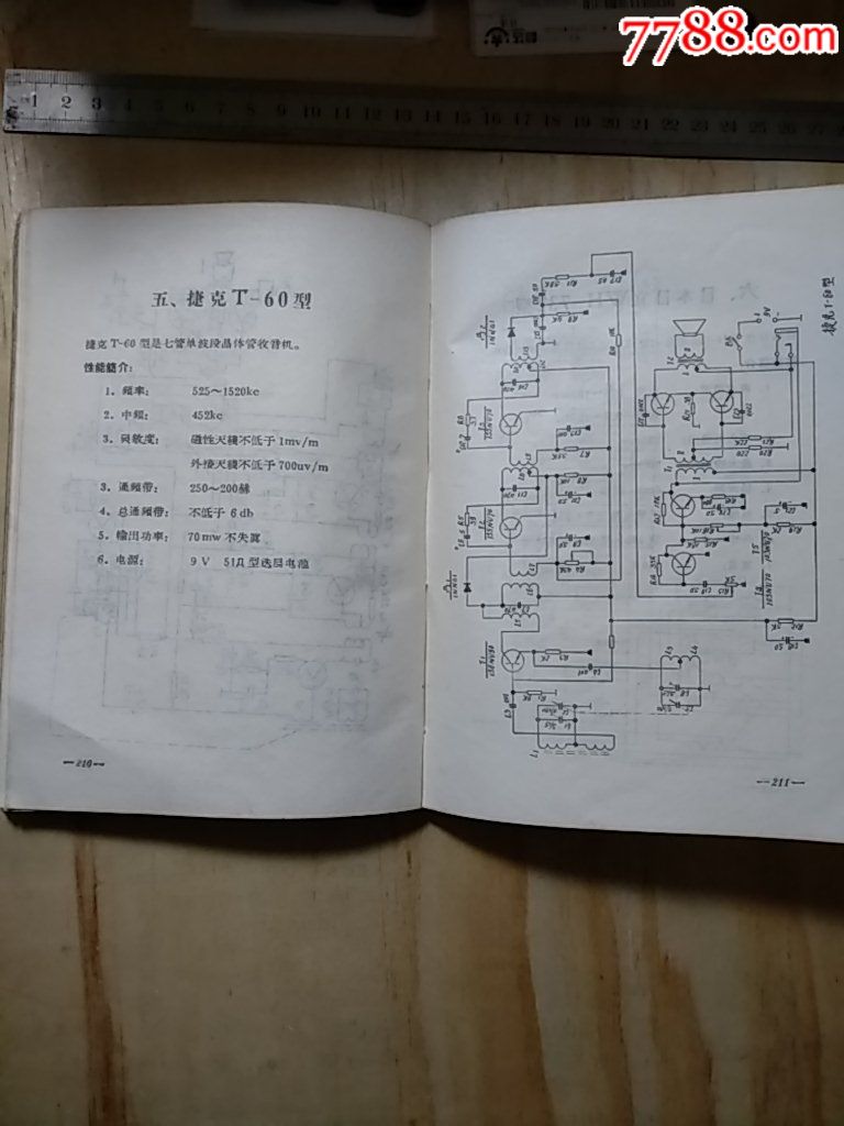 文革,晶体管收音机电路集含20种日本等国外机型线路