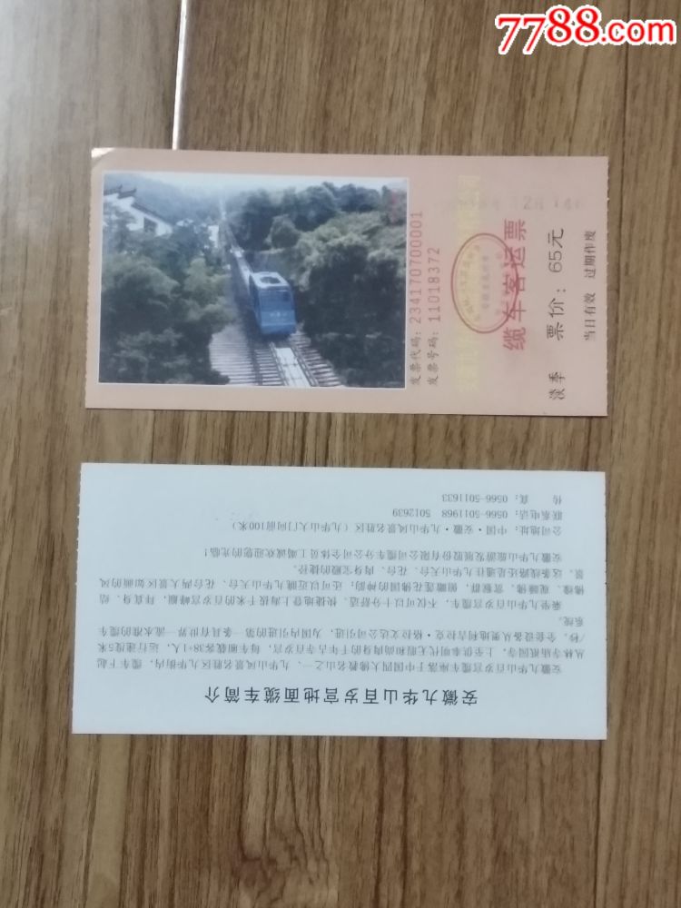 九华山.门票