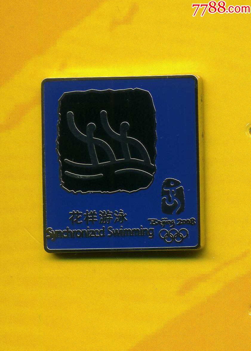 奥运徽章北京2008年奥运会比赛项目花样游泳
