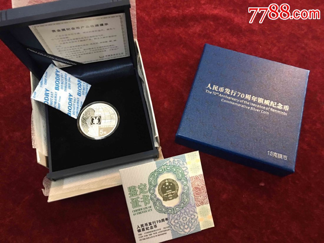 人民币发行70周年纪念银质纪念币15克纯银金