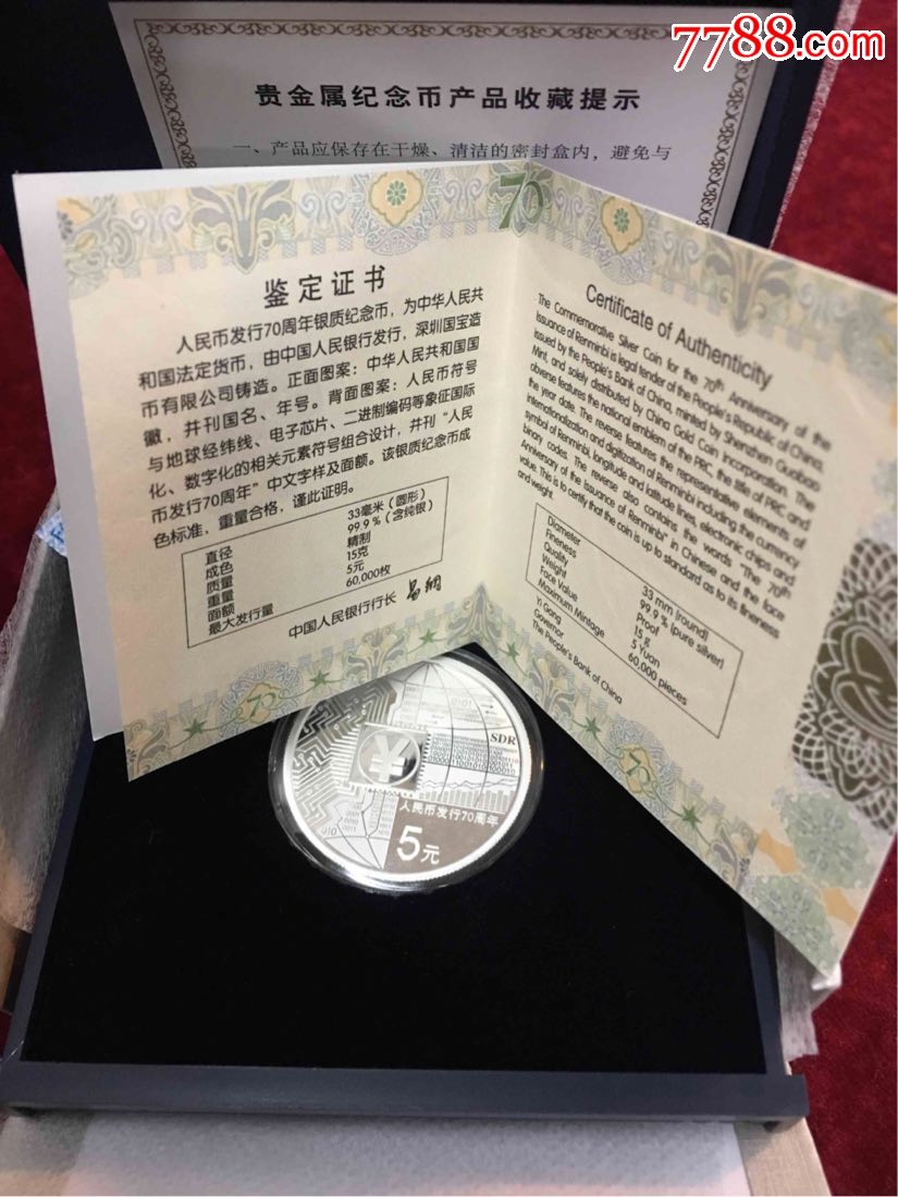 人民币发行70周年纪念银质纪念币15克纯银金
