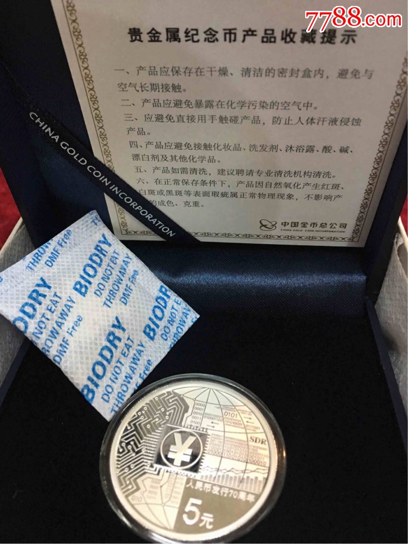 人民币发行70周年纪念银质纪念币15克纯银金