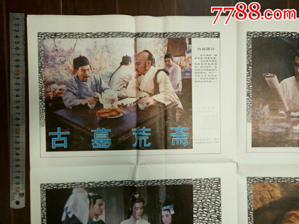 《古墓荒斋》剧照海报
