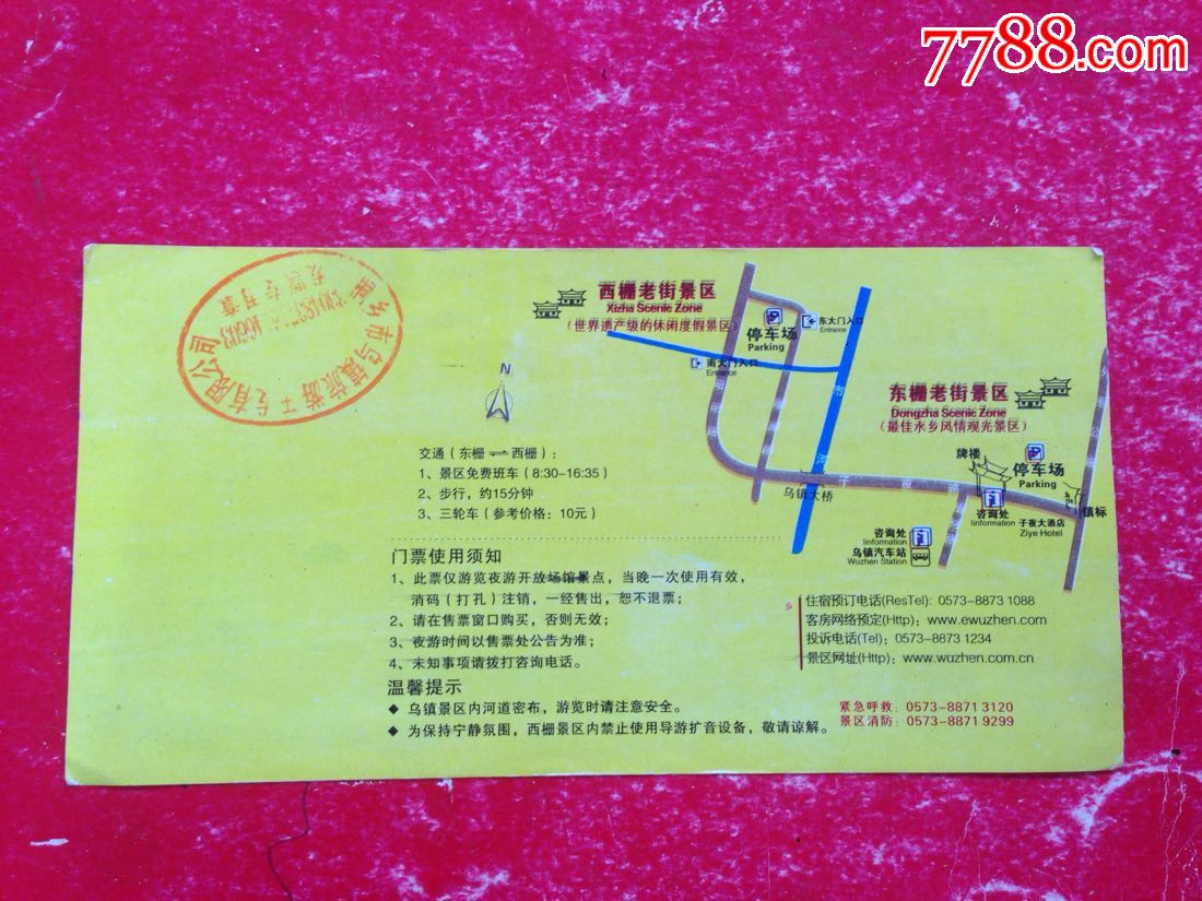 浙江【乌镇西栅景区】夜游门票