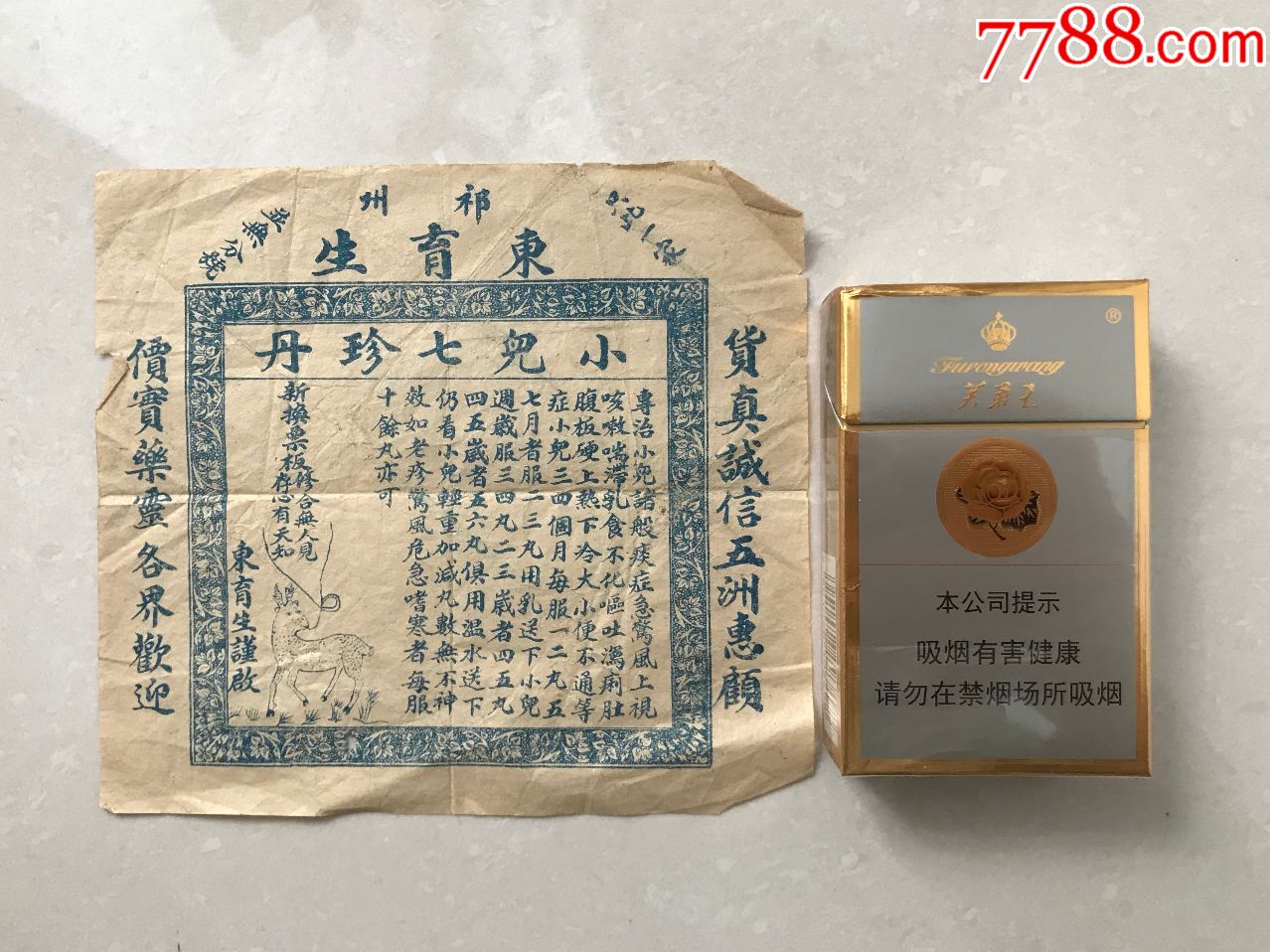 老药号:东育生.小儿七珍丹药标