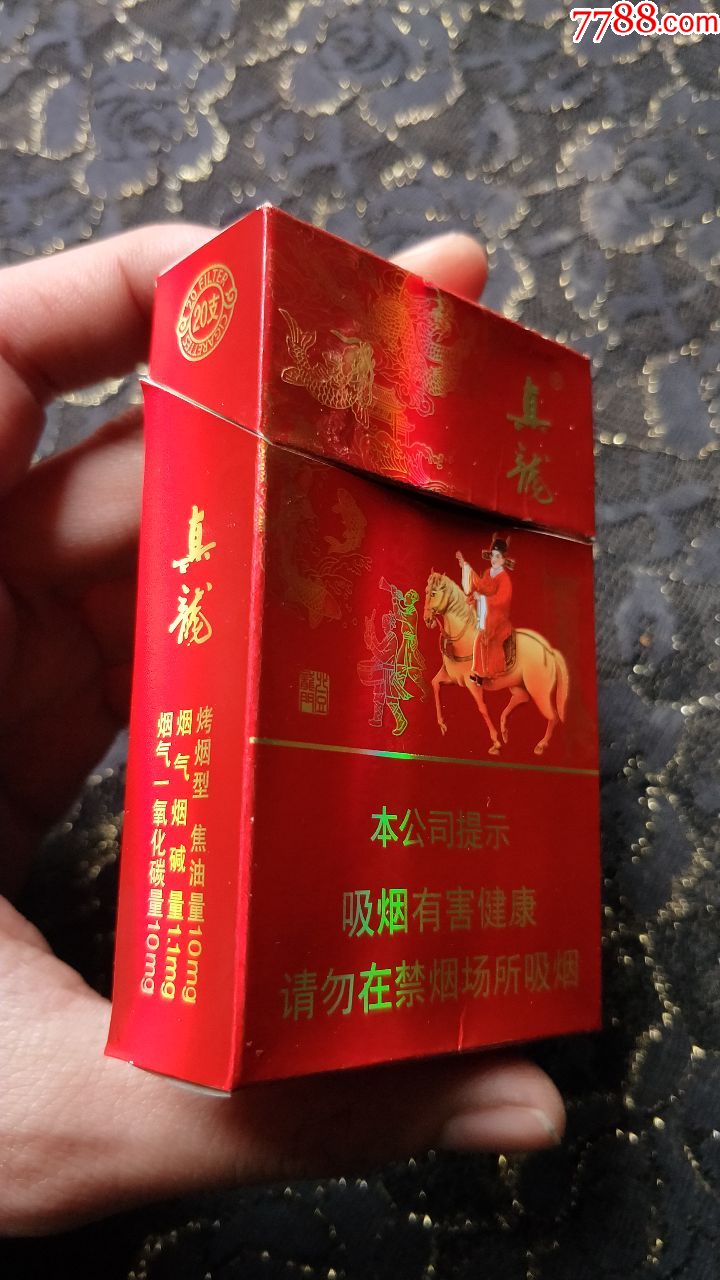 真龙(状元及第)3d烟标(16年尽早版)