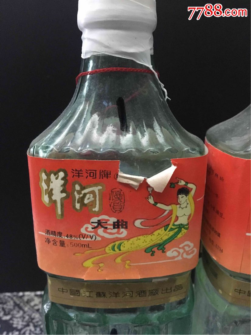 95年48度洋河大曲两瓶_老酒收藏_苏通邮币社【7788收藏__收藏热线】