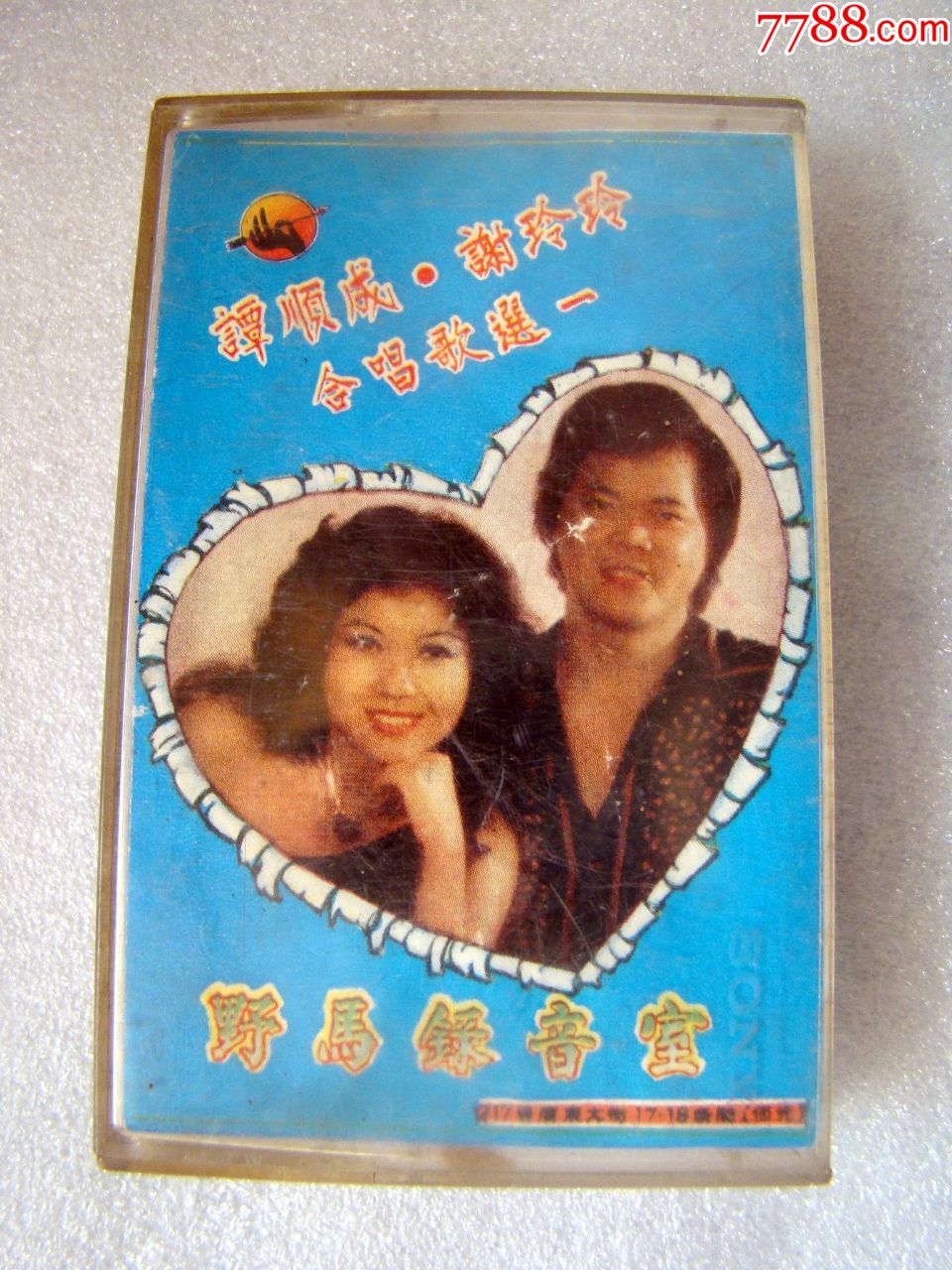 谭顺成.谢玲玲合唱歌选.
