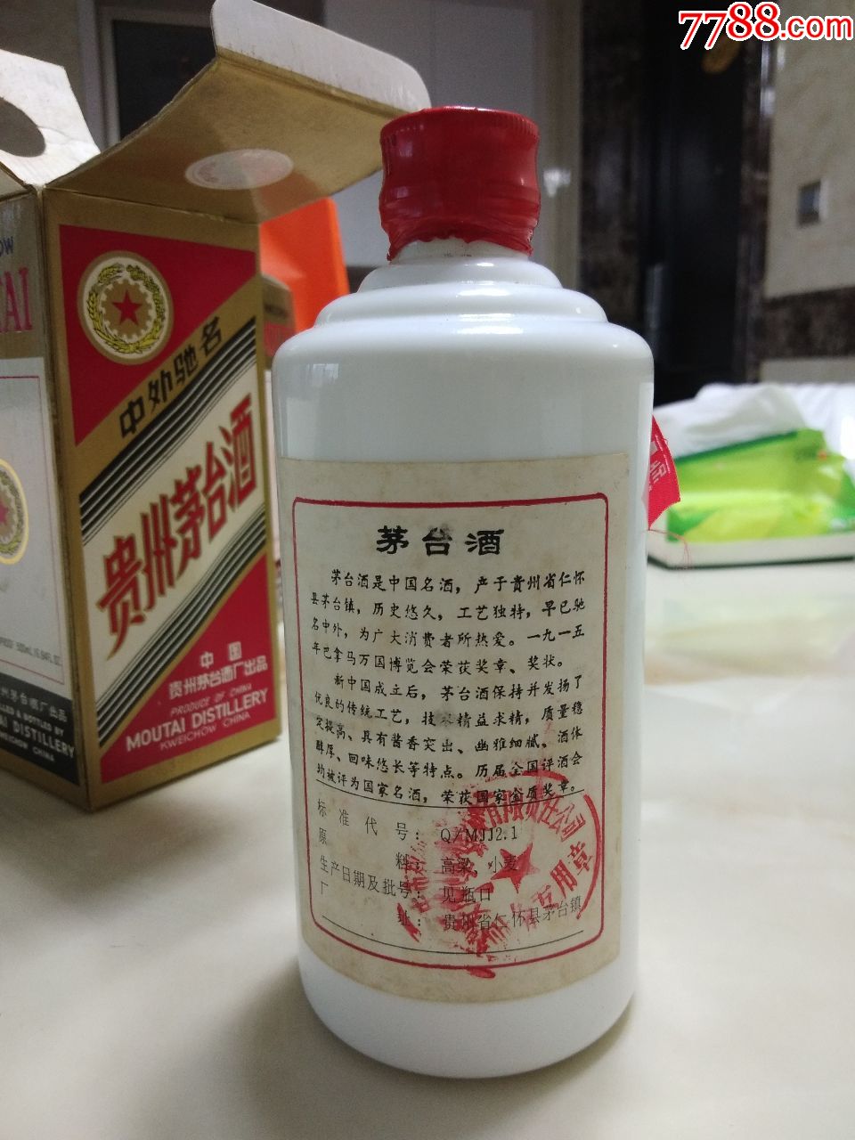 96年红皮铁盖茅台