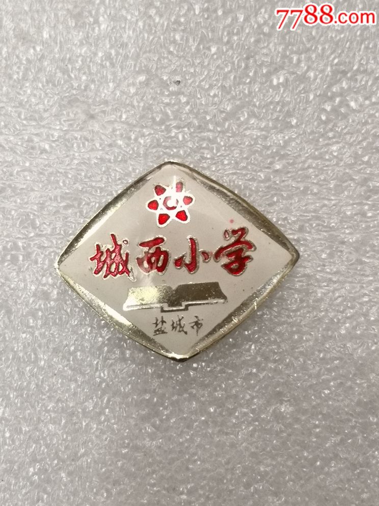 盐城城西小学校徽