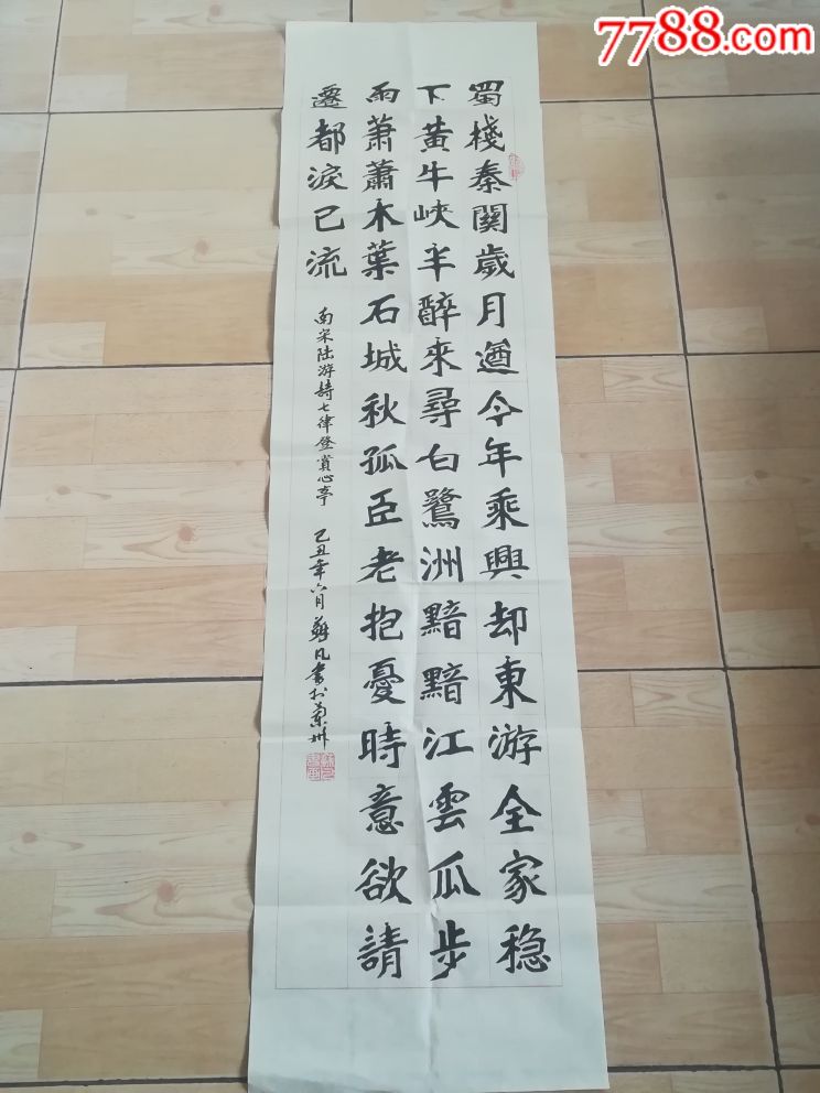 苏凡书法长幅