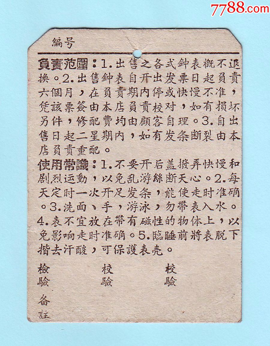 1958年国营上海市百货公司第三商店瑞士产英