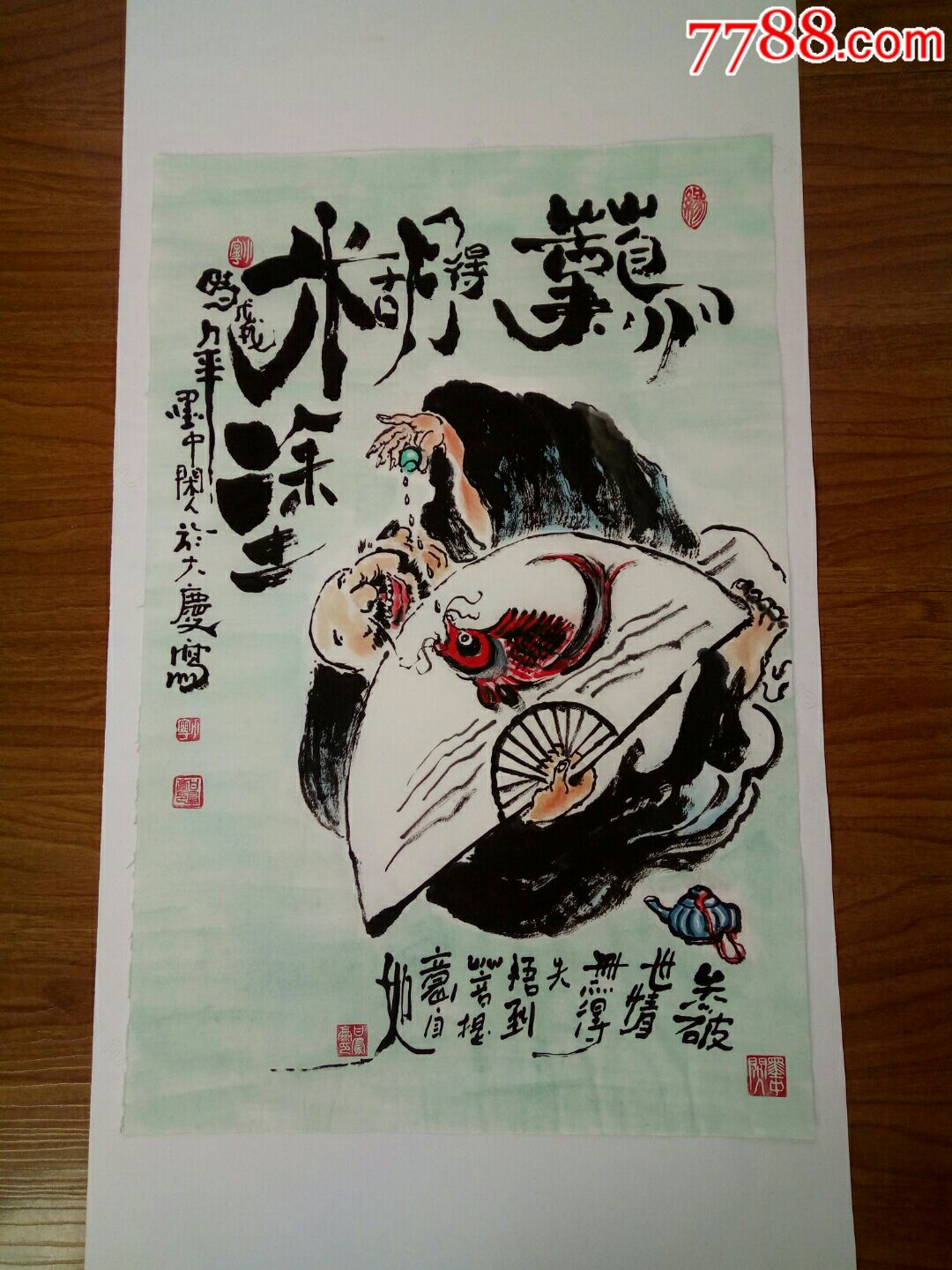 甘凤豪国画.难得糊涂.