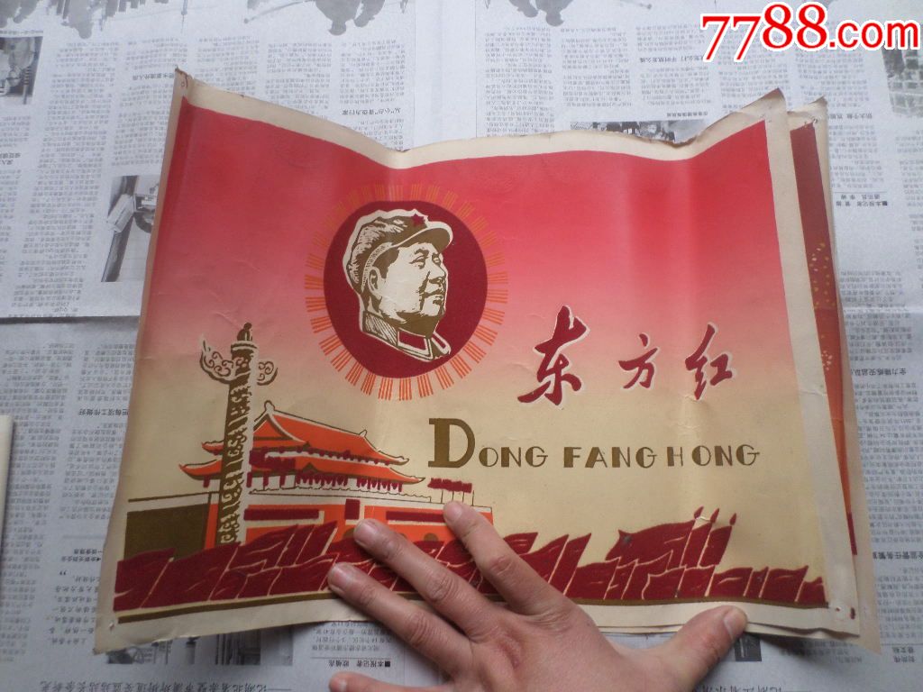 大文革时期绒织宣传画之类---------朵朵葵花向阳开,东方红等3张一起