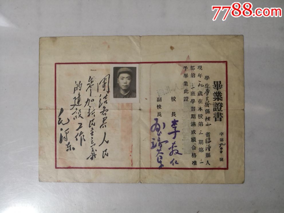 1951年西北人民革命大学毕业证书