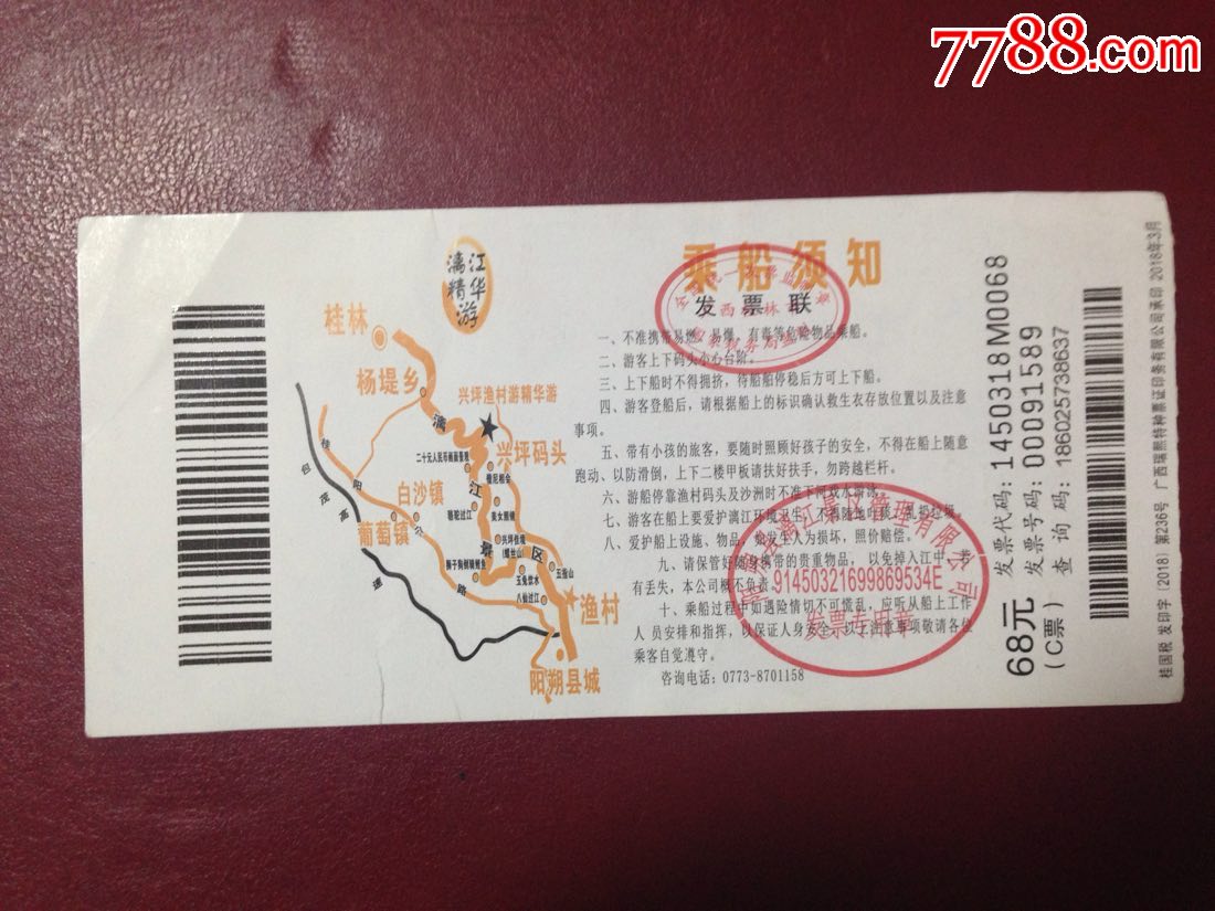 近年广西阳朔兴坪渔村游船票