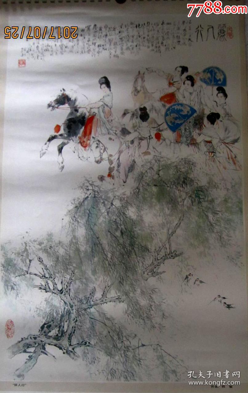 1987年挂历国画仕女戴敦邦顾炳鑫.程十发汪观带封面13