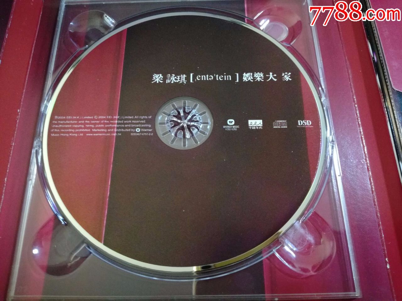 梁咏琪-娱乐大家2004*版已拆封