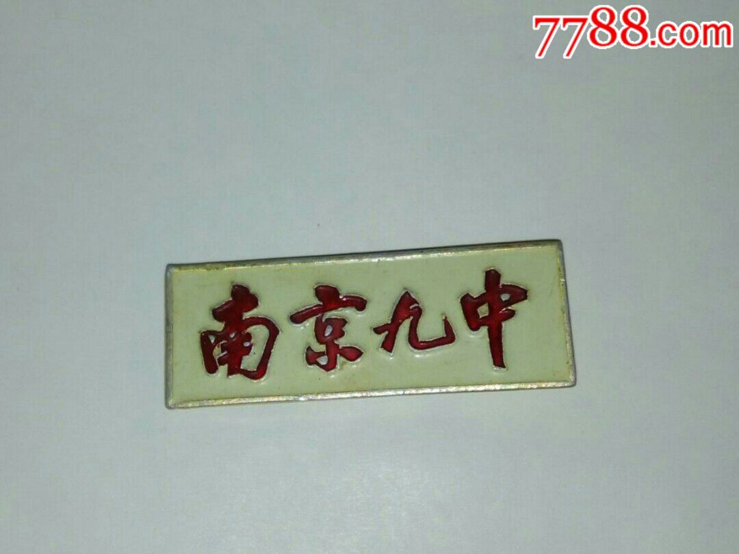 南京九中,校徽