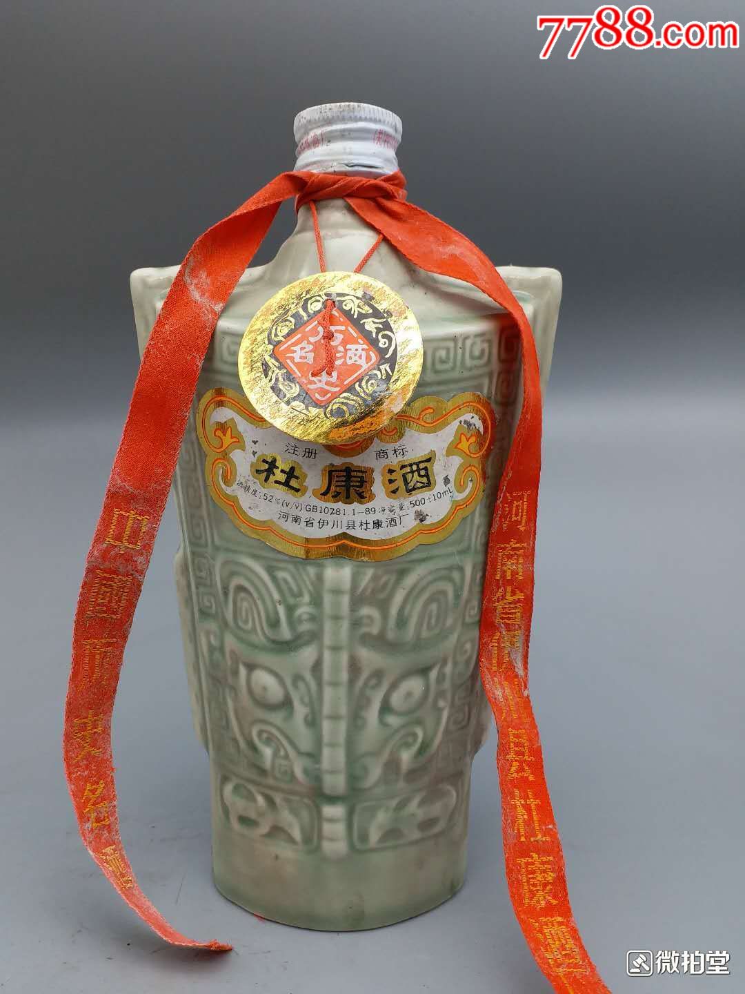 伊川杜康酒,一瓶