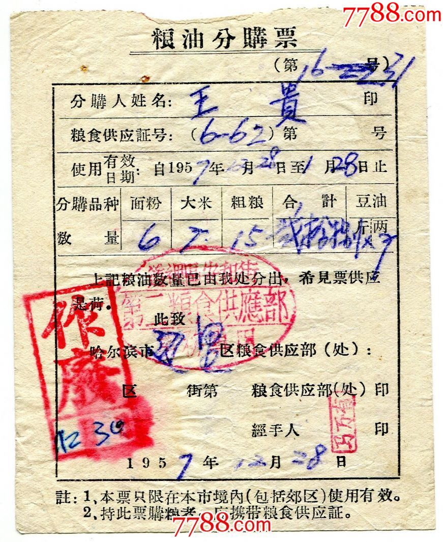 面粉批发：粮食加工背后的供需波动