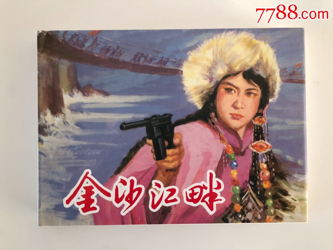 大精【金沙江畔】