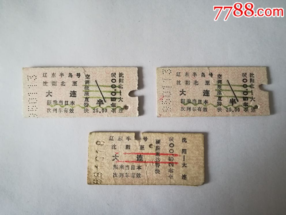 辽东半岛号3张合售