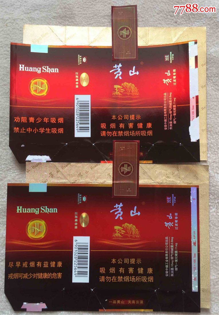 拆包全封黄山一品16版一对