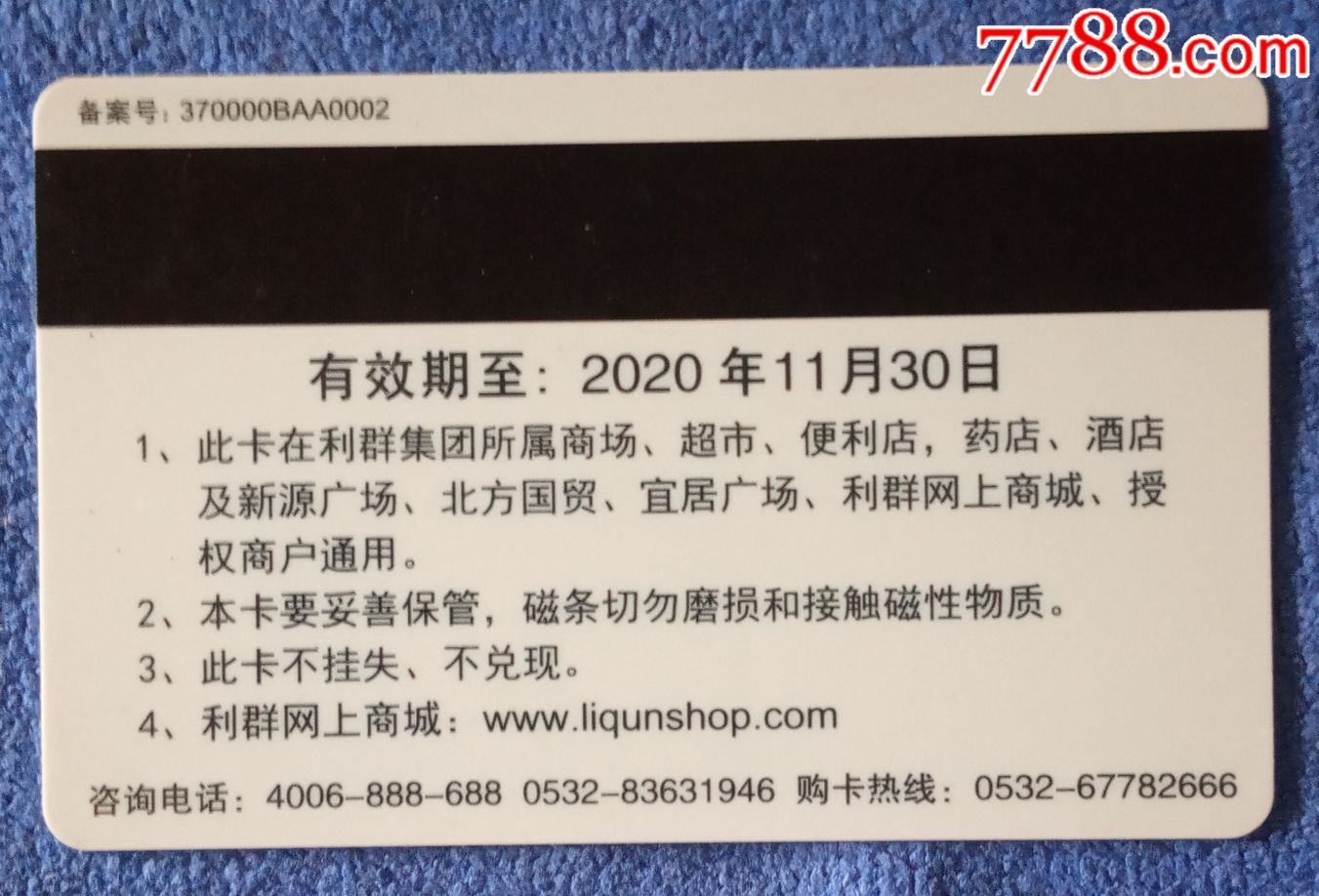 青岛利群金卡=羊羊得意(迎春纳福1_2)