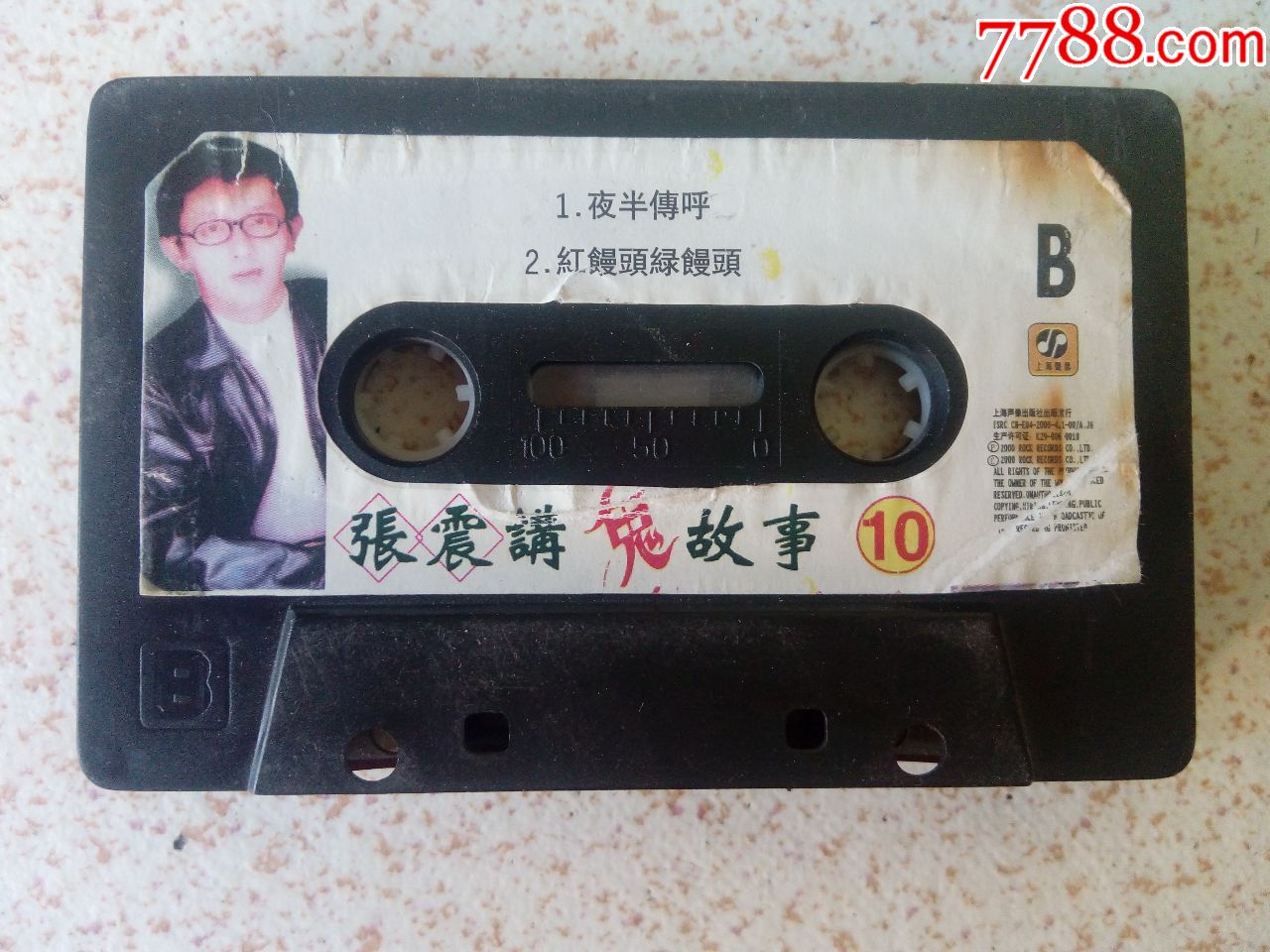 老磁带张震讲鬼故事Z(10)专辑卡带录音机磁带